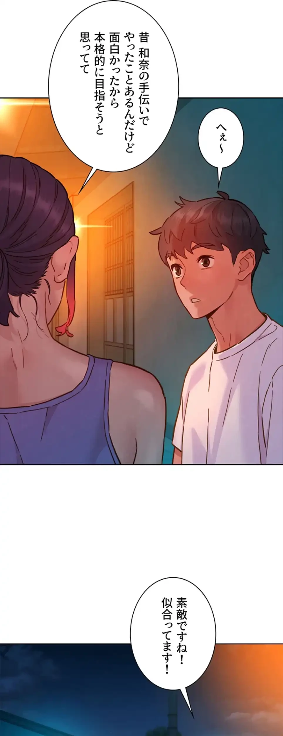 今日から友達シよ！ 第107話 - 33