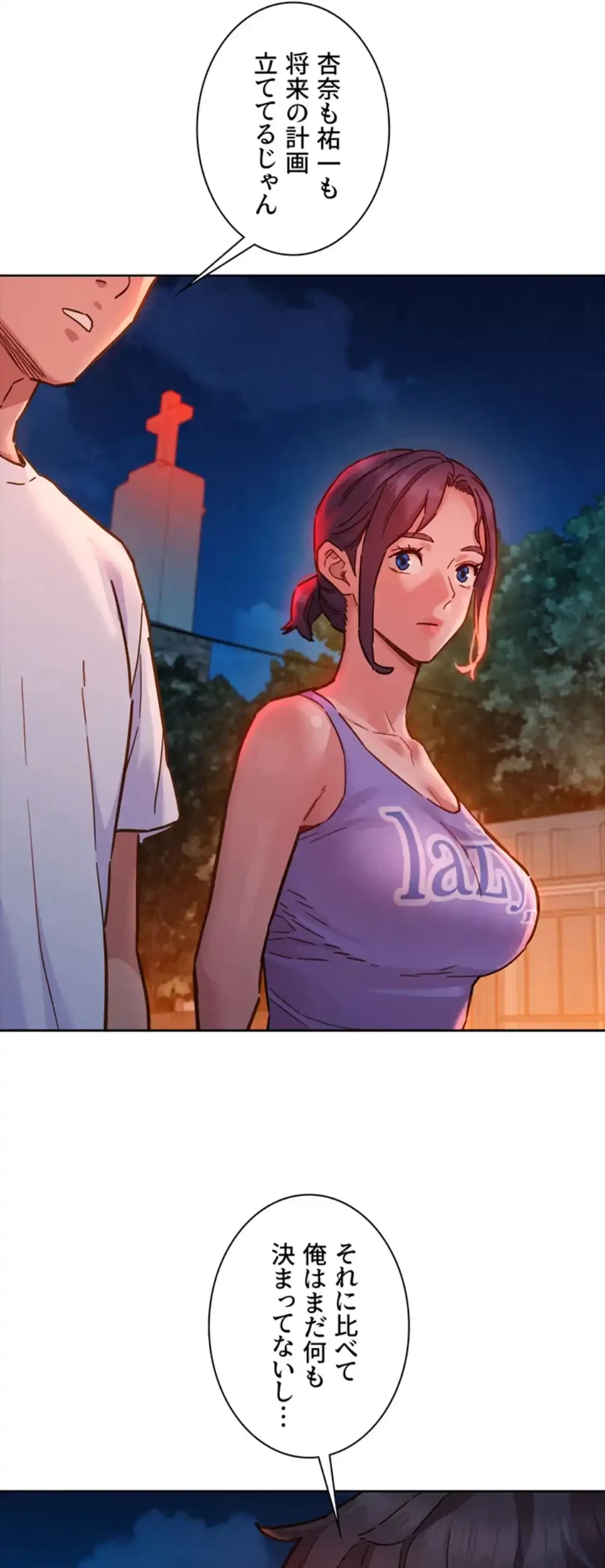 今日から友達シよ！ 第107話 - 49