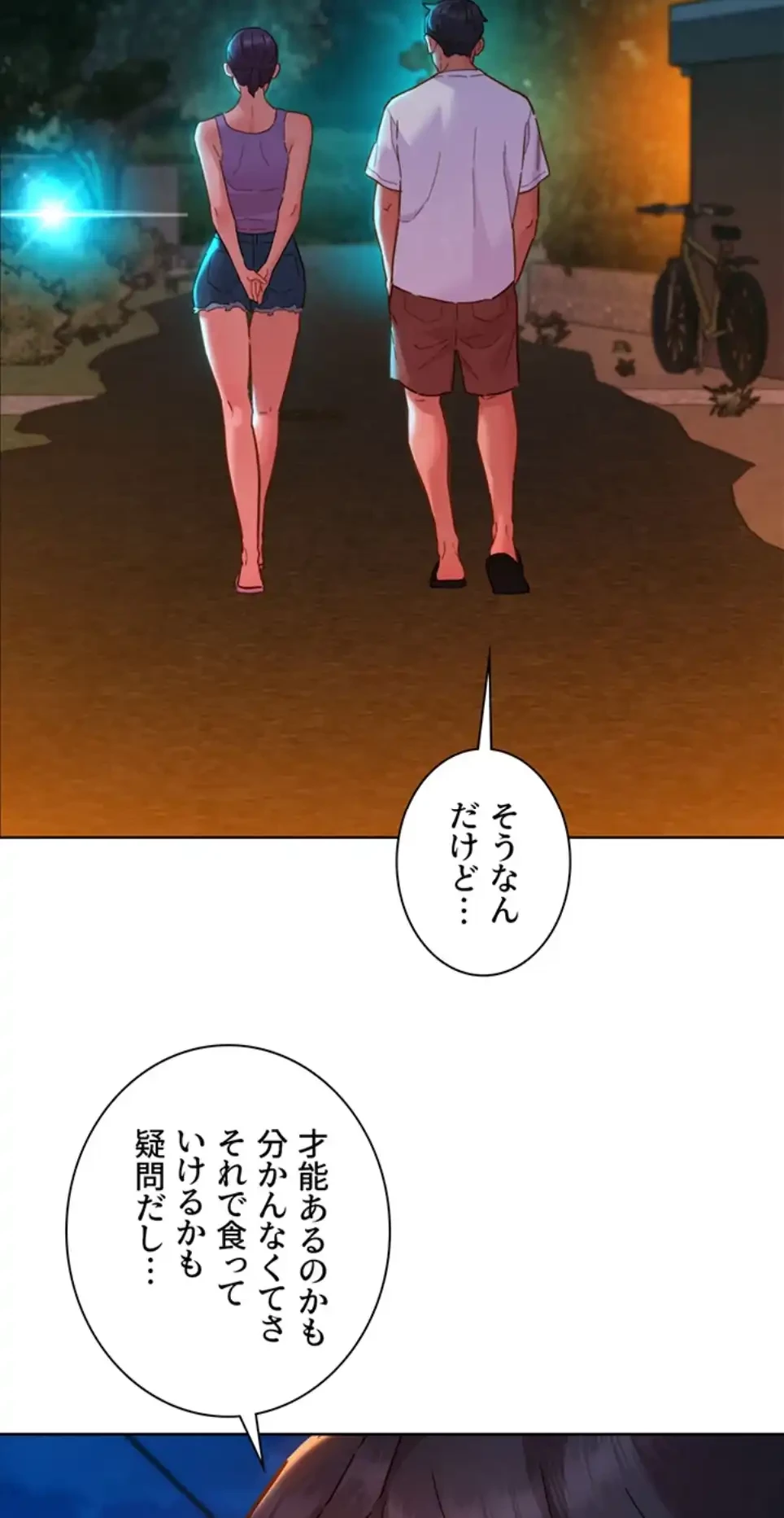 今日から友達シよ！ 第107話 - 52