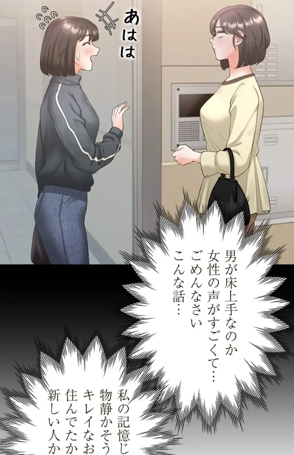 二段ベッド 第110話 - 29