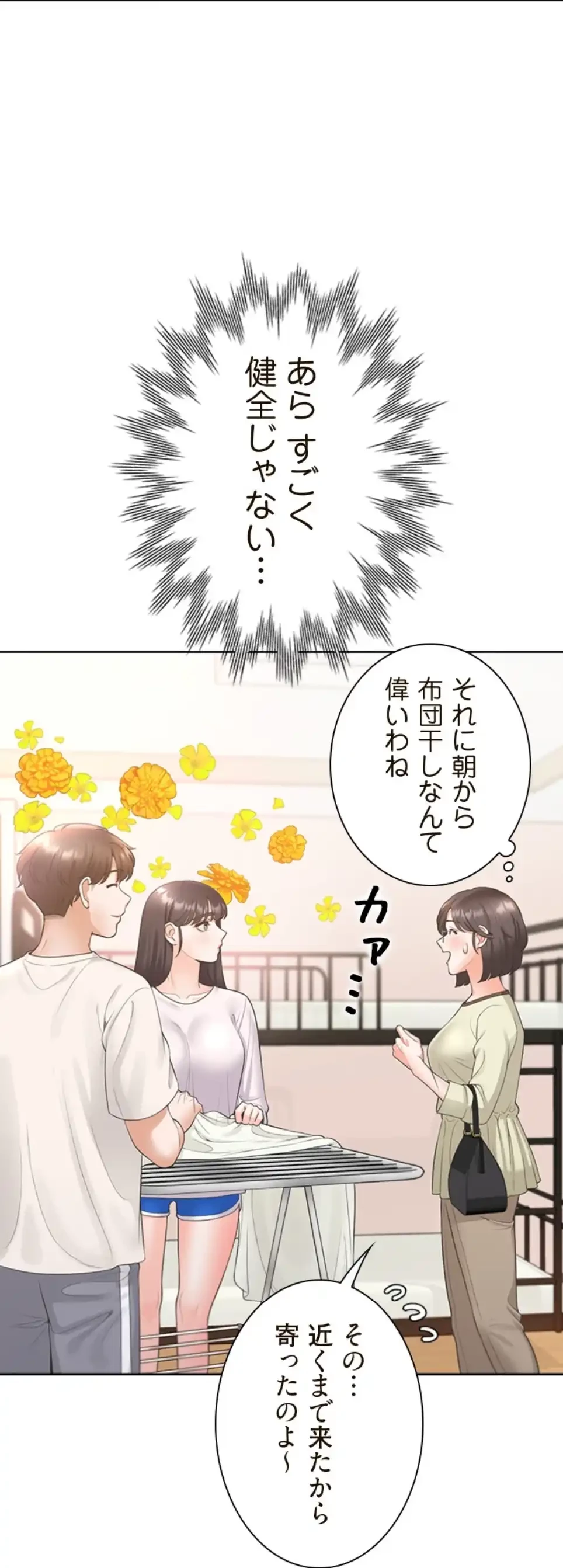 二段ベッド 第110話 - 40