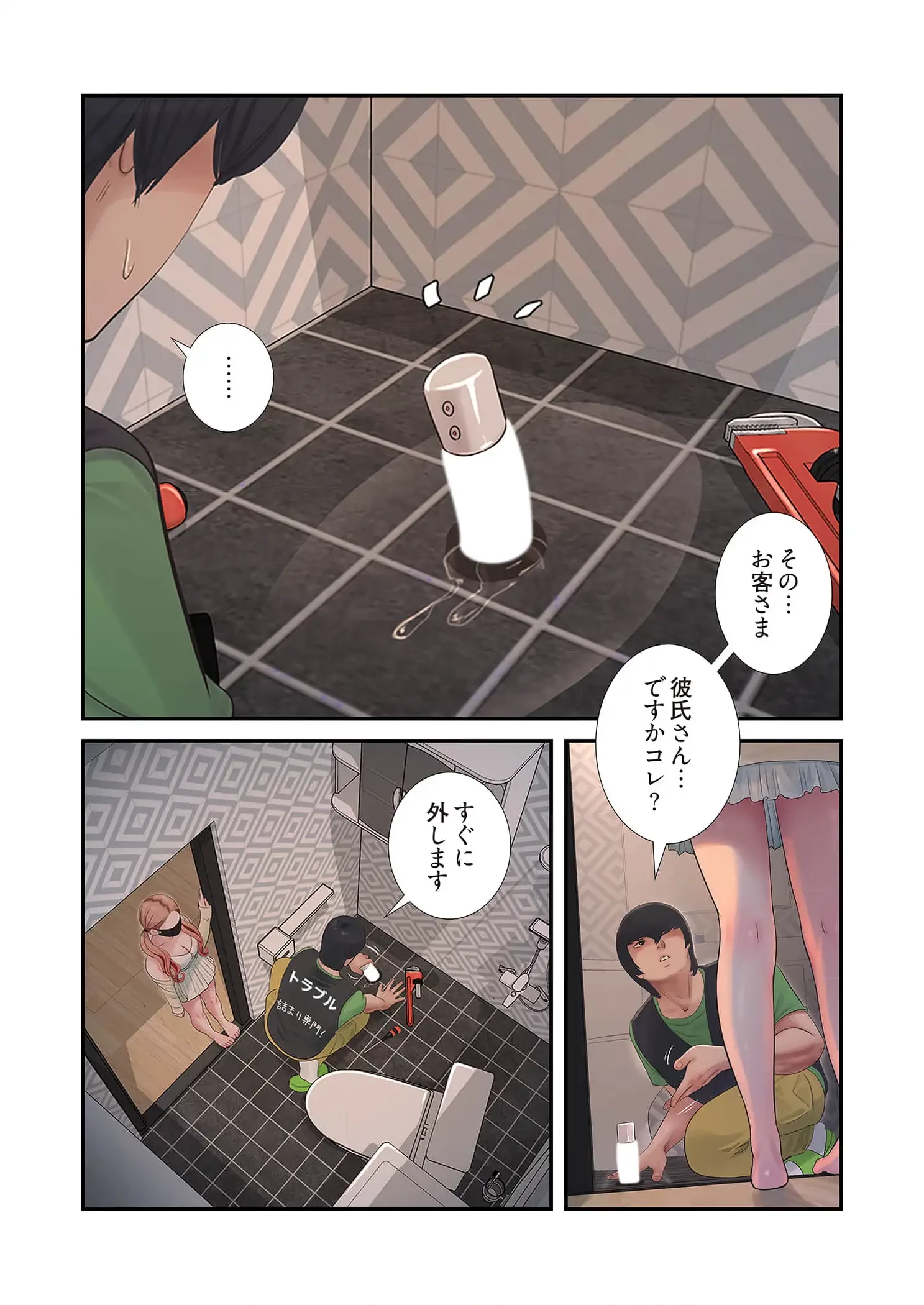 開栓日誌 第65話 - 3