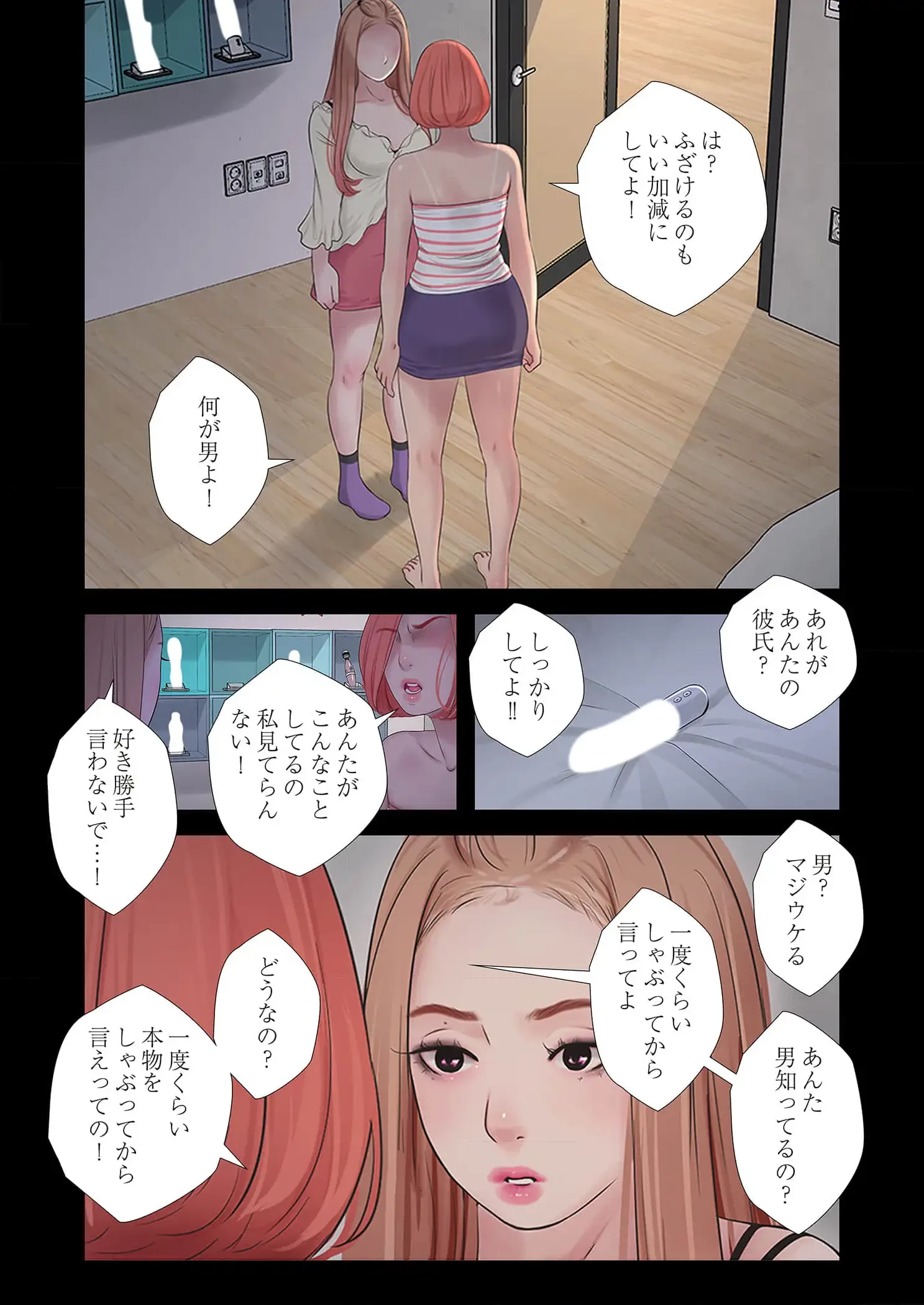 開栓日誌 第65話 - 7