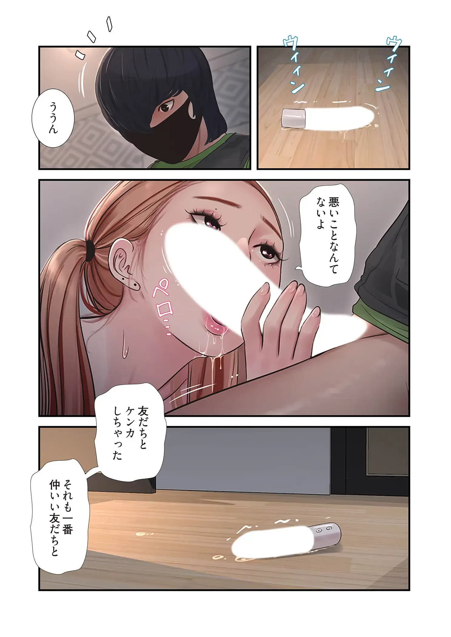 開栓日誌 第66話 - 8
