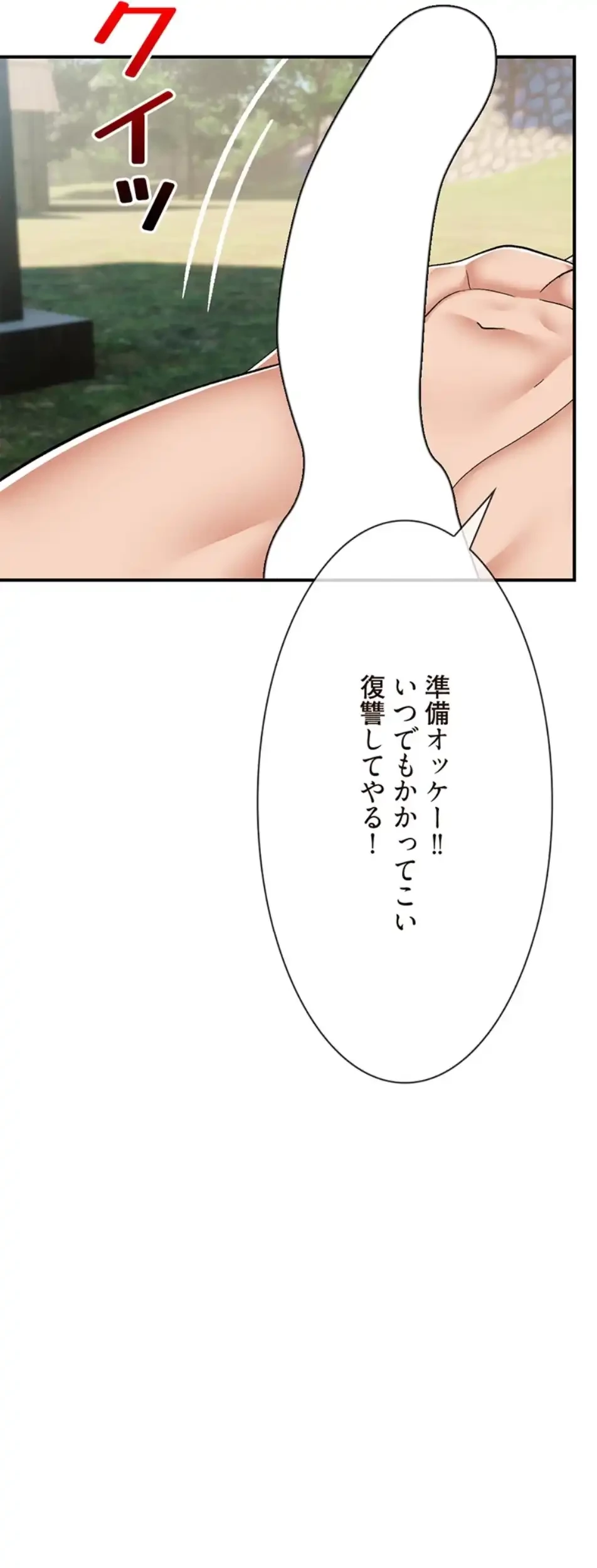 童貞俺氏、異世界でヤベェ催眠スキルを手に入れてエロ無双!? 第129話 - 32