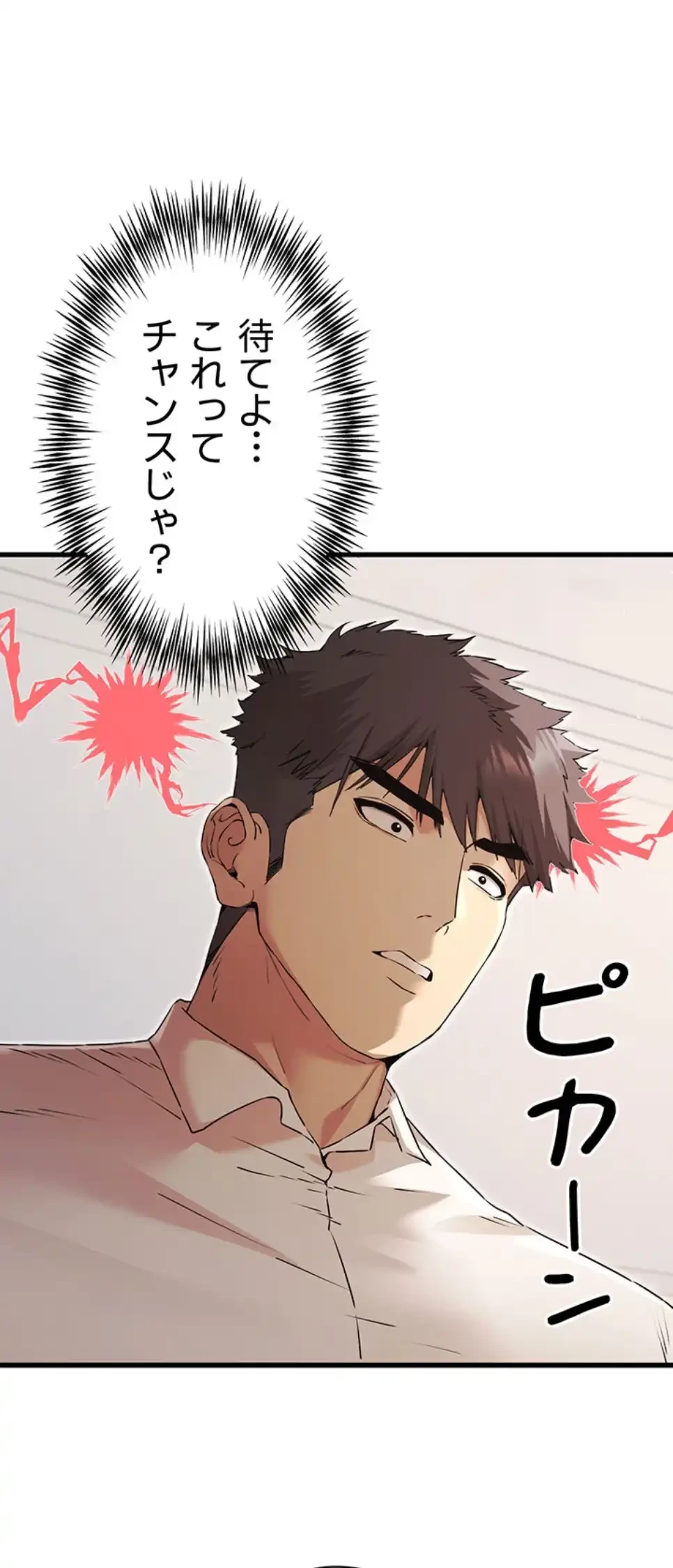 いきなり知らない人とシろって!? 第101話 - 1