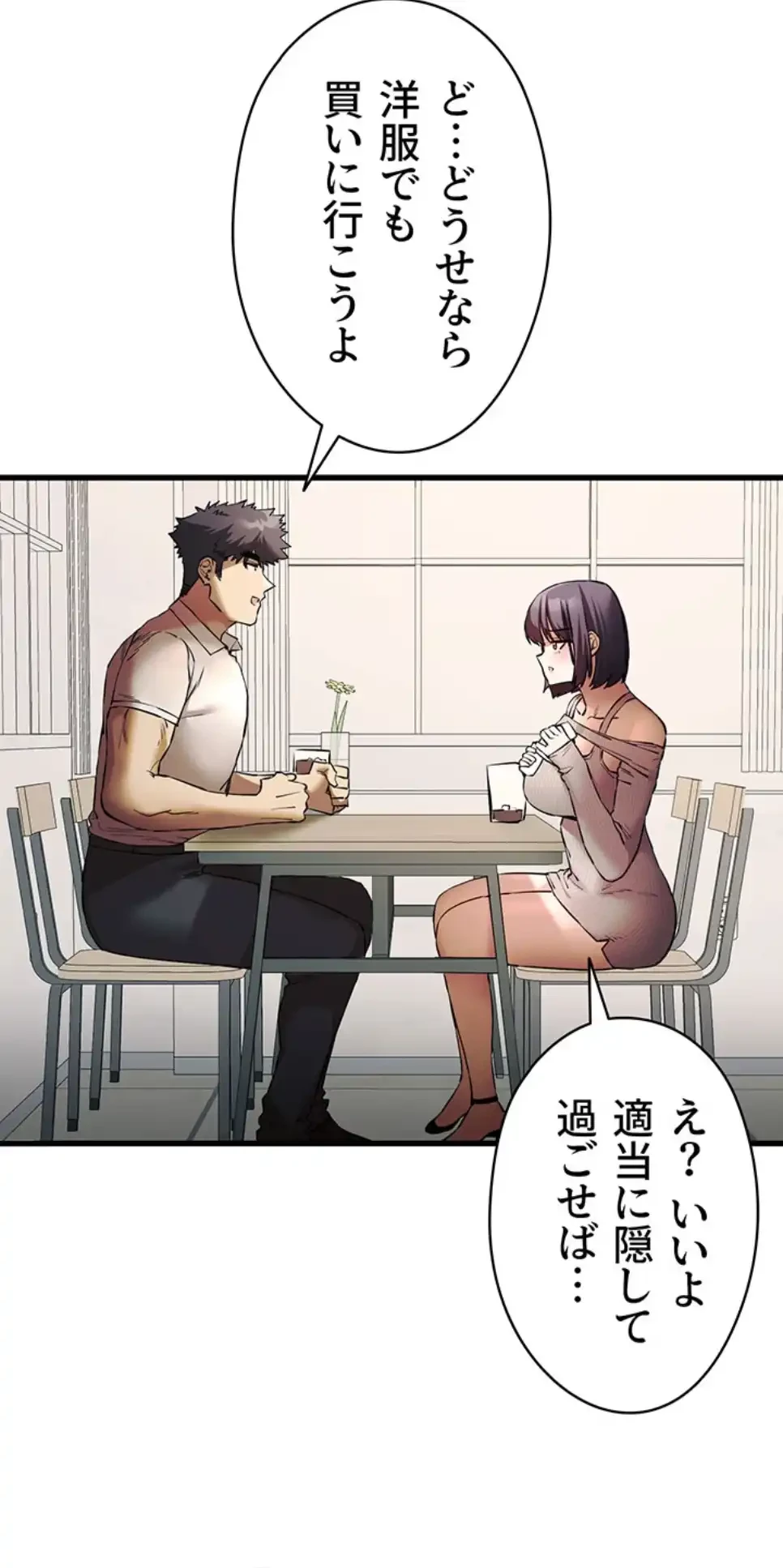 いきなり知らない人とシろって!? 第101話 - 2