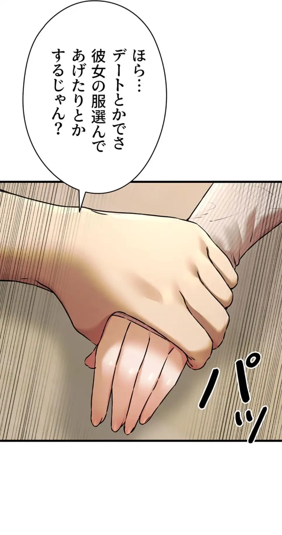 いきなり知らない人とシろって!? 第101話 - 3