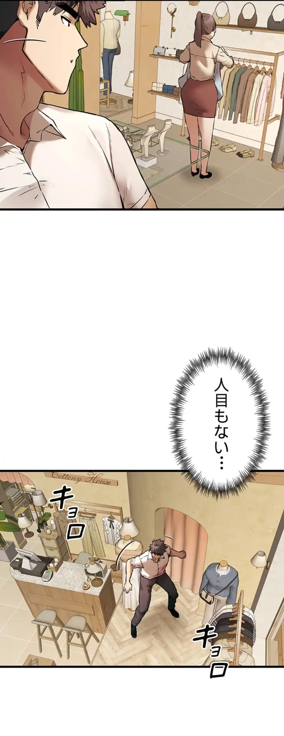 いきなり知らない人とシろって!? 第101話 - 13
