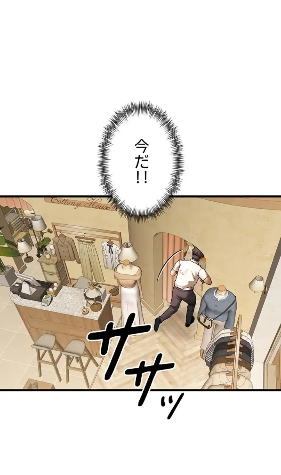 いきなり知らない人とシろって!? 第101話 - 14