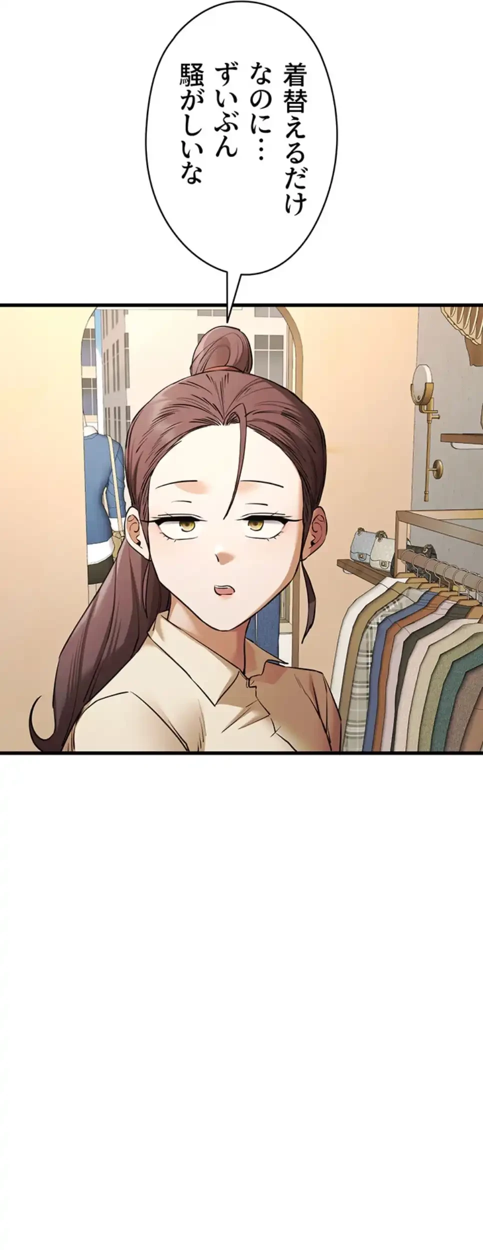 いきなり知らない人とシろって!? 第101話 - 18