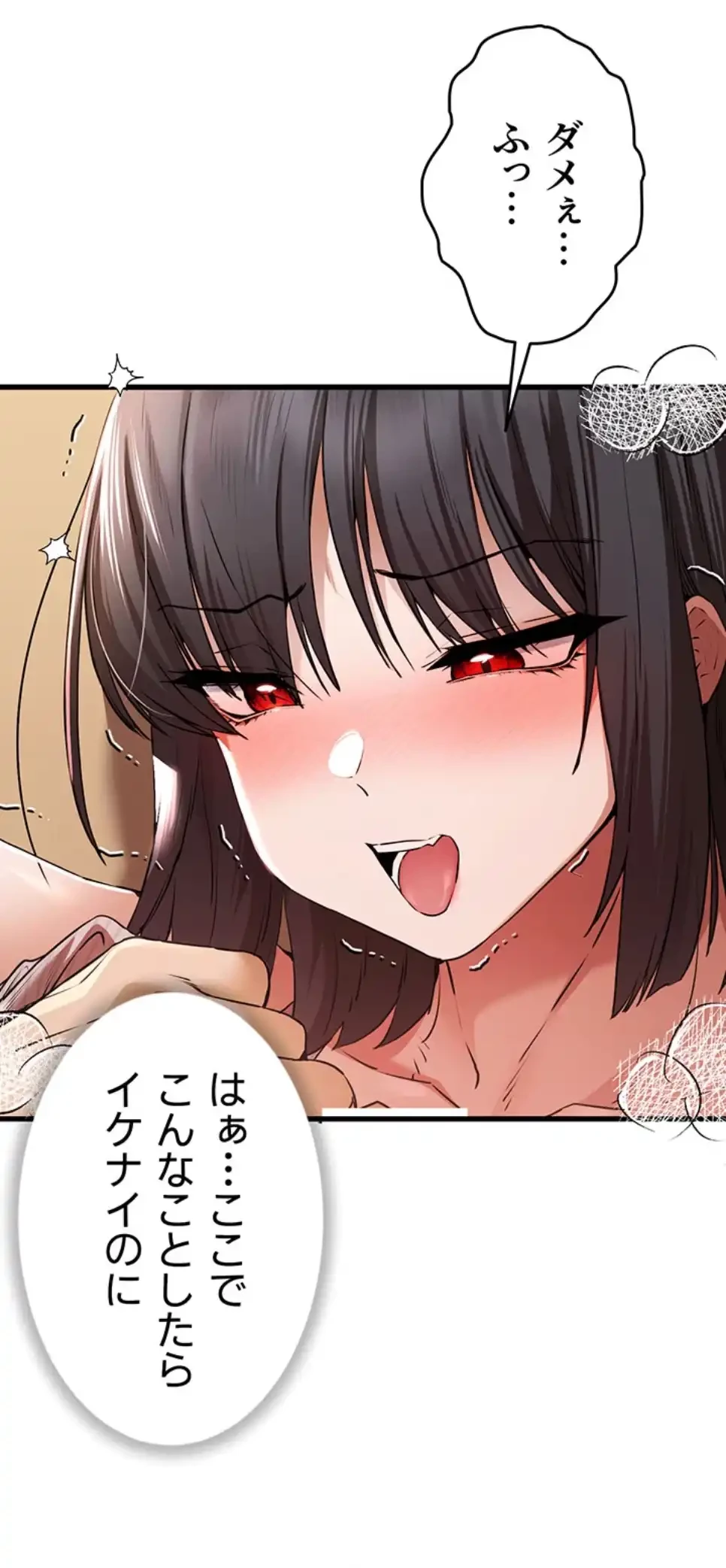 いきなり知らない人とシろって!? 第101話 - 28