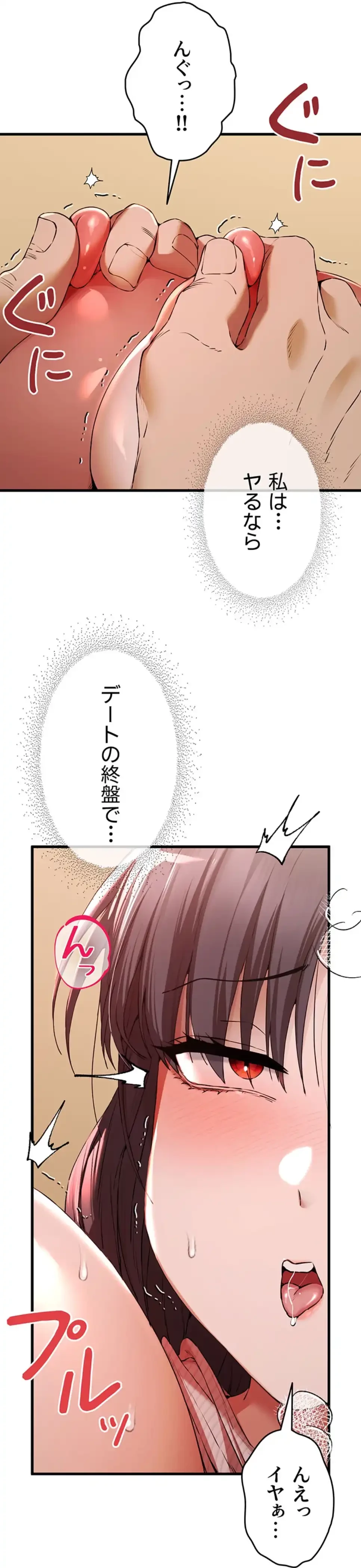 いきなり知らない人とシろって!? 第101話 - 29