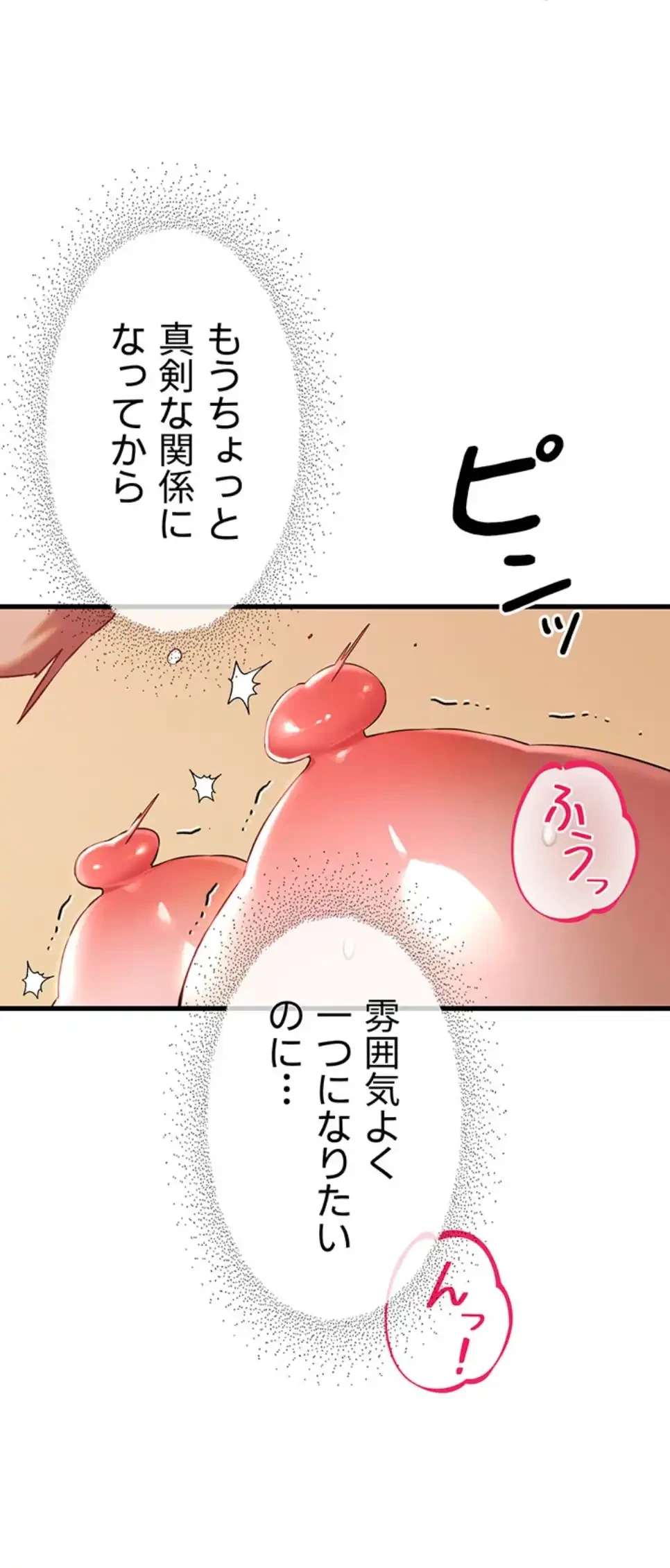 いきなり知らない人とシろって!? 第101話 - 30