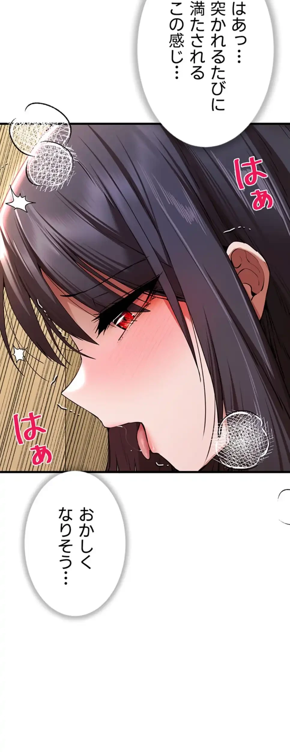 いきなり知らない人とシろって!? 第101話 - 41