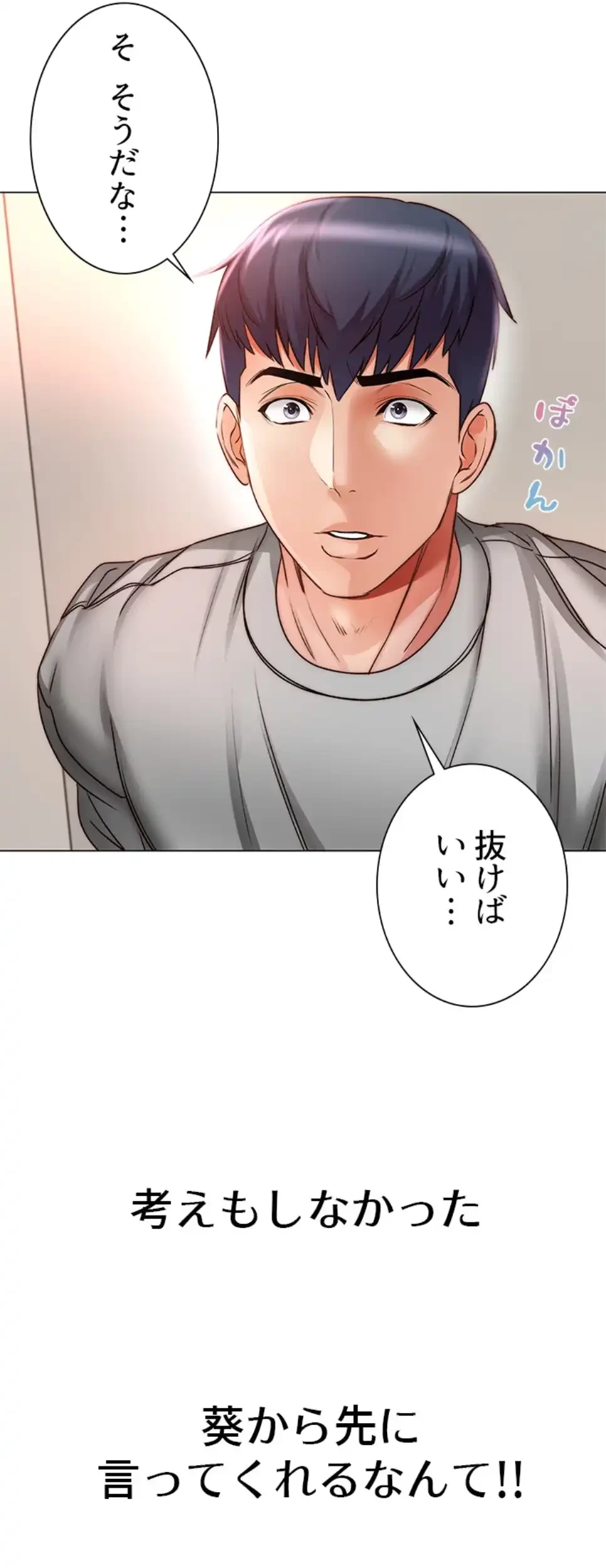 一番おいしいお姉さん 第74話 - 5