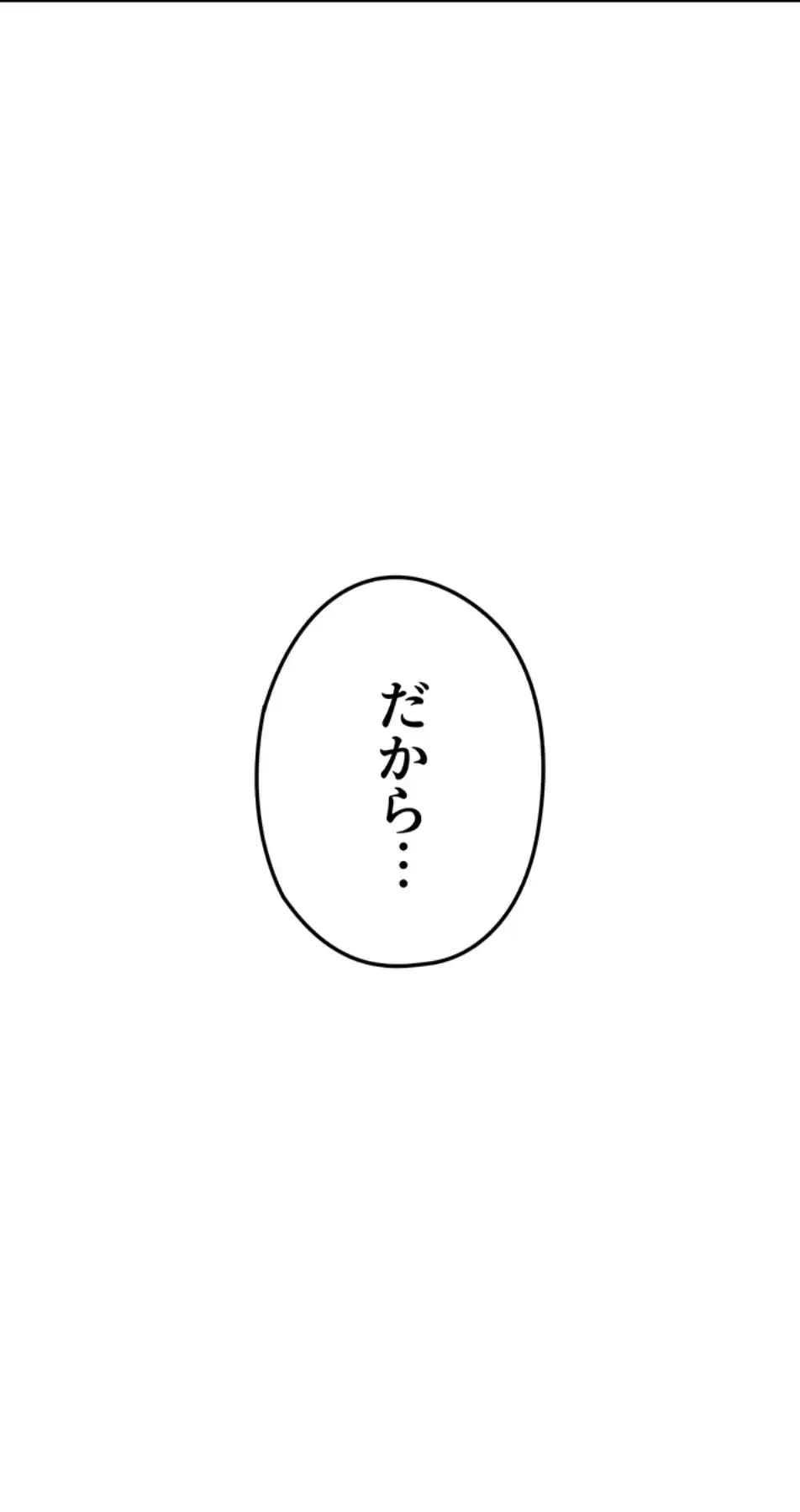 性欲全振りのストライカー 第23話 - 27