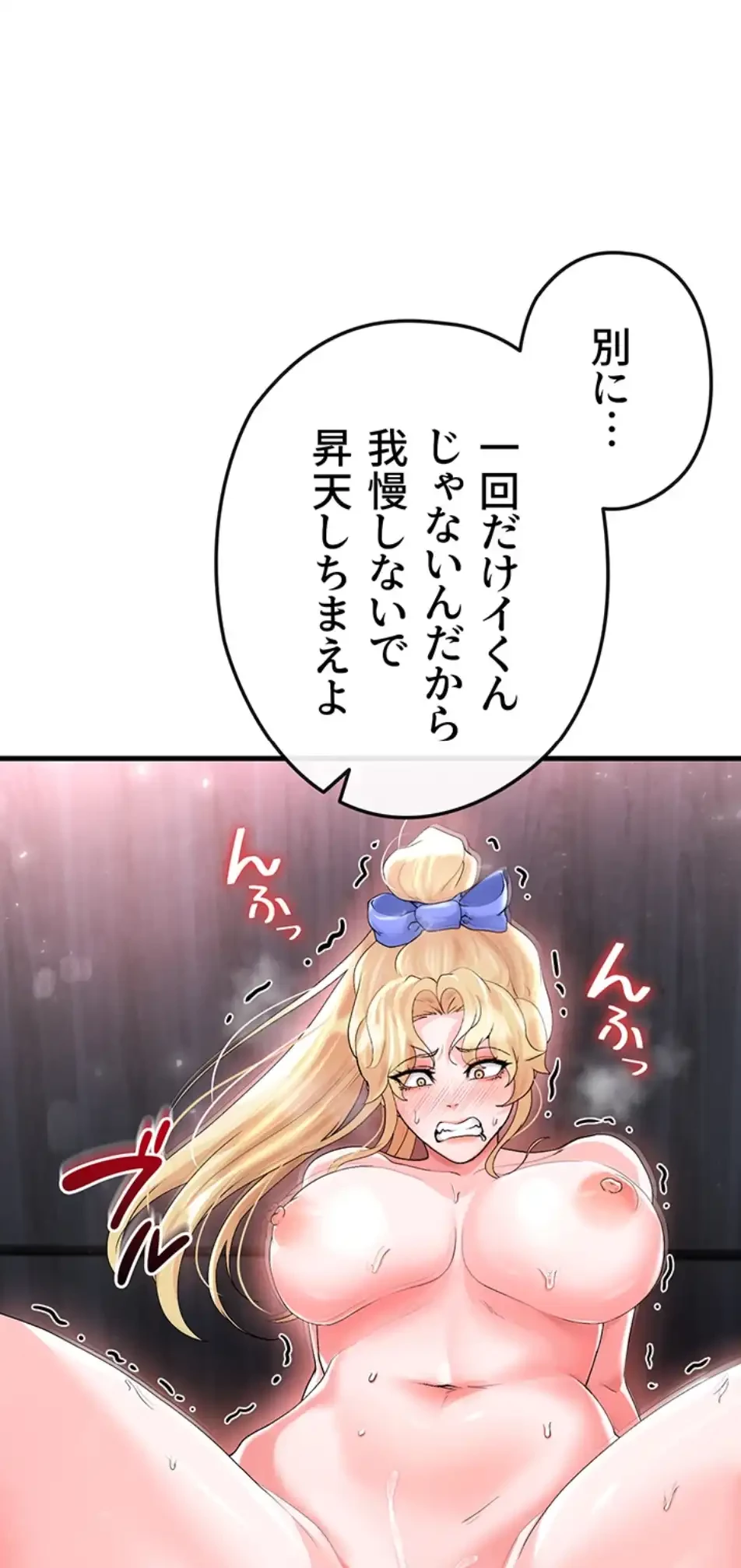性欲全振りのストライカー 第23話 - 47