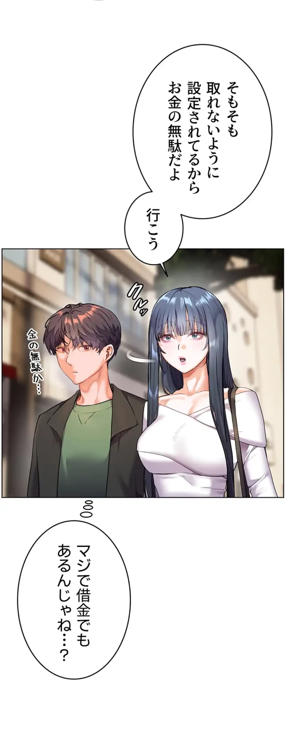 淫らな家庭教師 ～一億円の課外授業～ 第44話 - 3