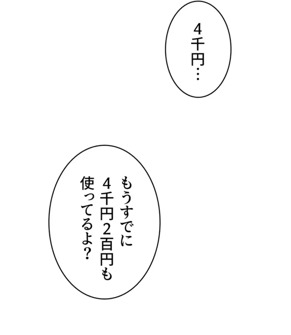 淫らな家庭教師 ～一億円の課外授業～ 第44話 - 11
