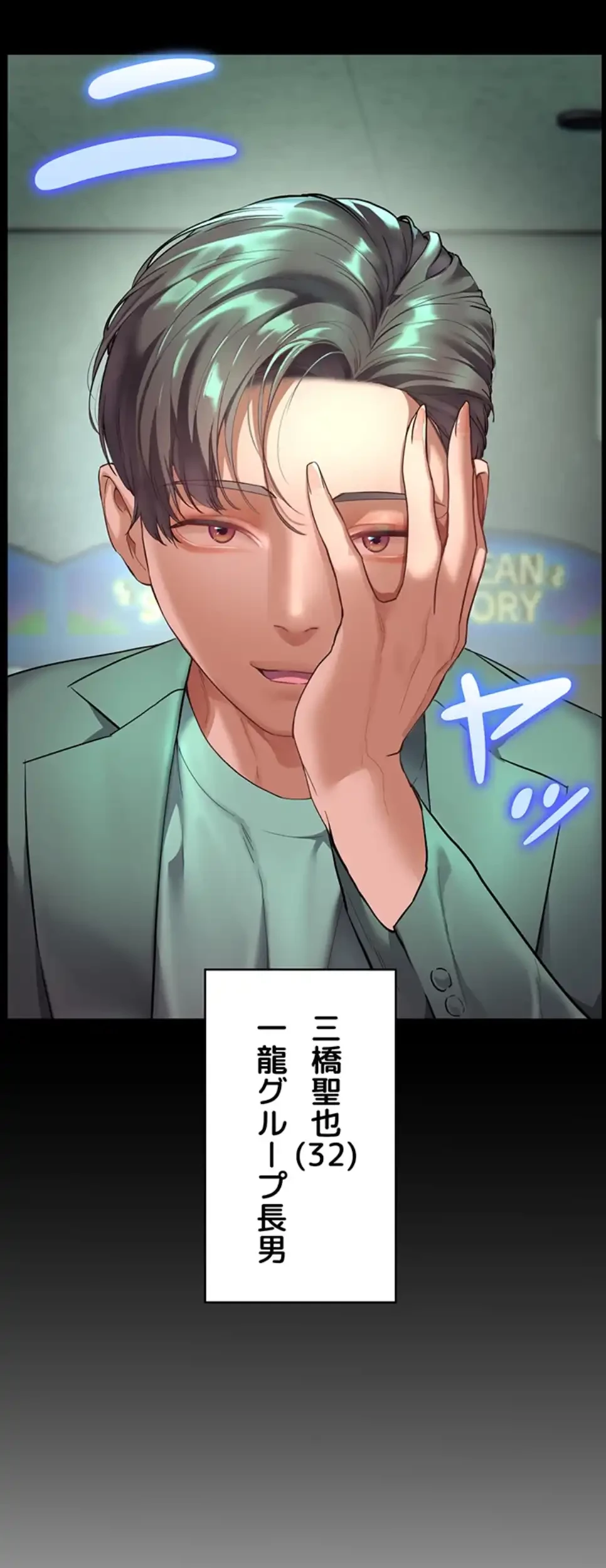 淫らな家庭教師 ～一億円の課外授業～ 第44話 - 30