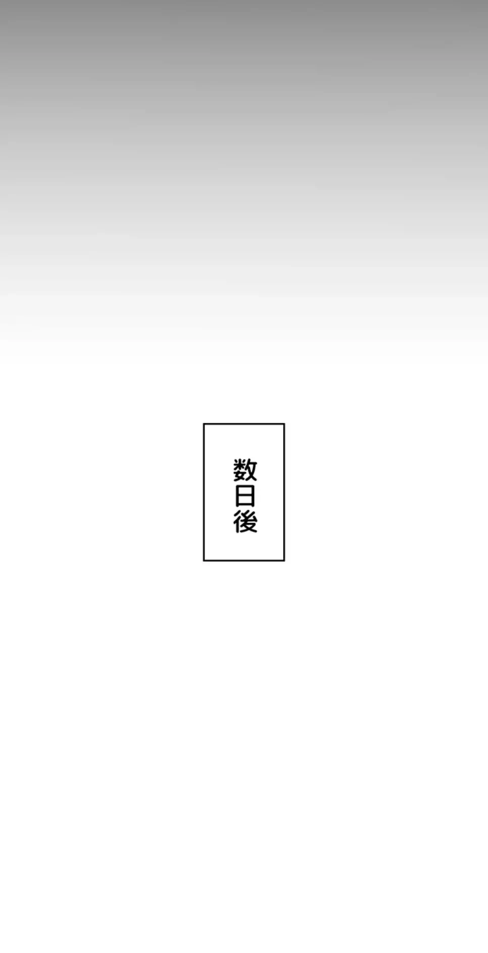 淫らな家庭教師 ～一億円の課外授業～ 第44話 - 31