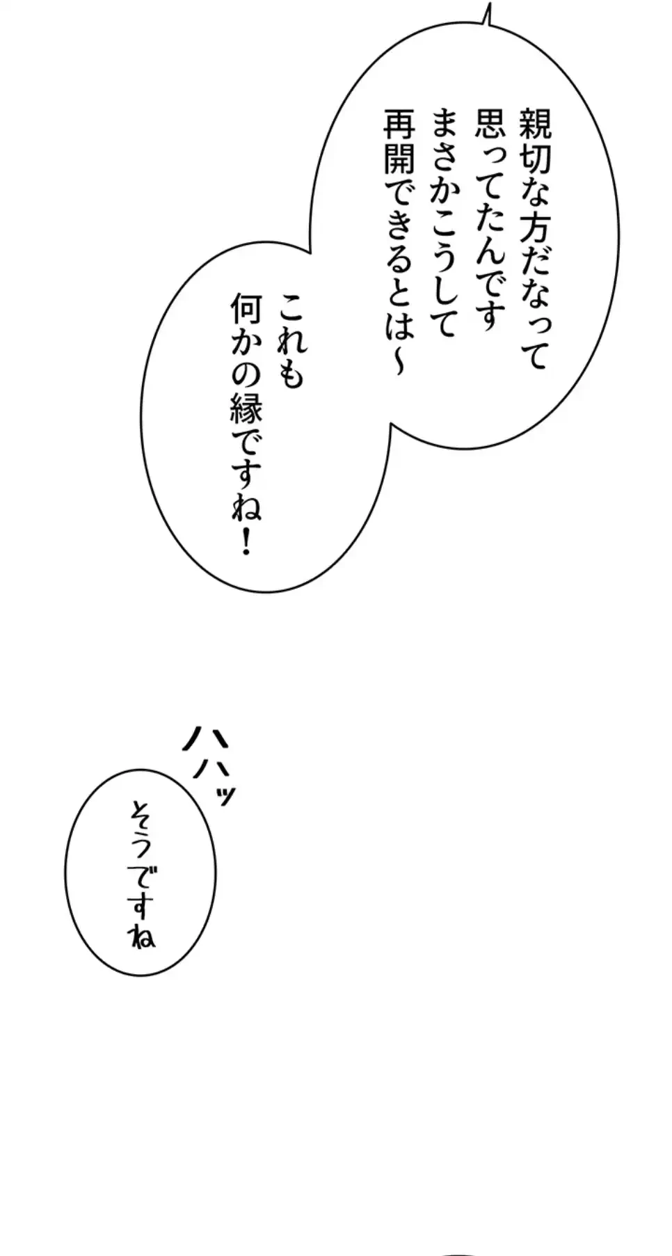 淫らな家庭教師 ～一億円の課外授業～ 第44話 - 39