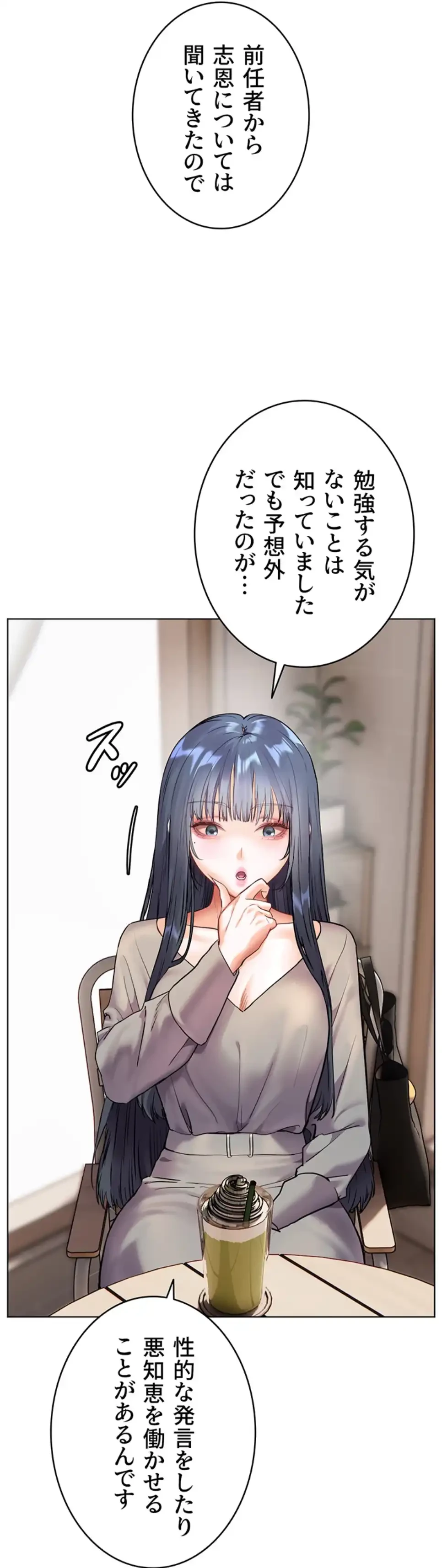淫らな家庭教師 ～一億円の課外授業～ 第44話 - 44