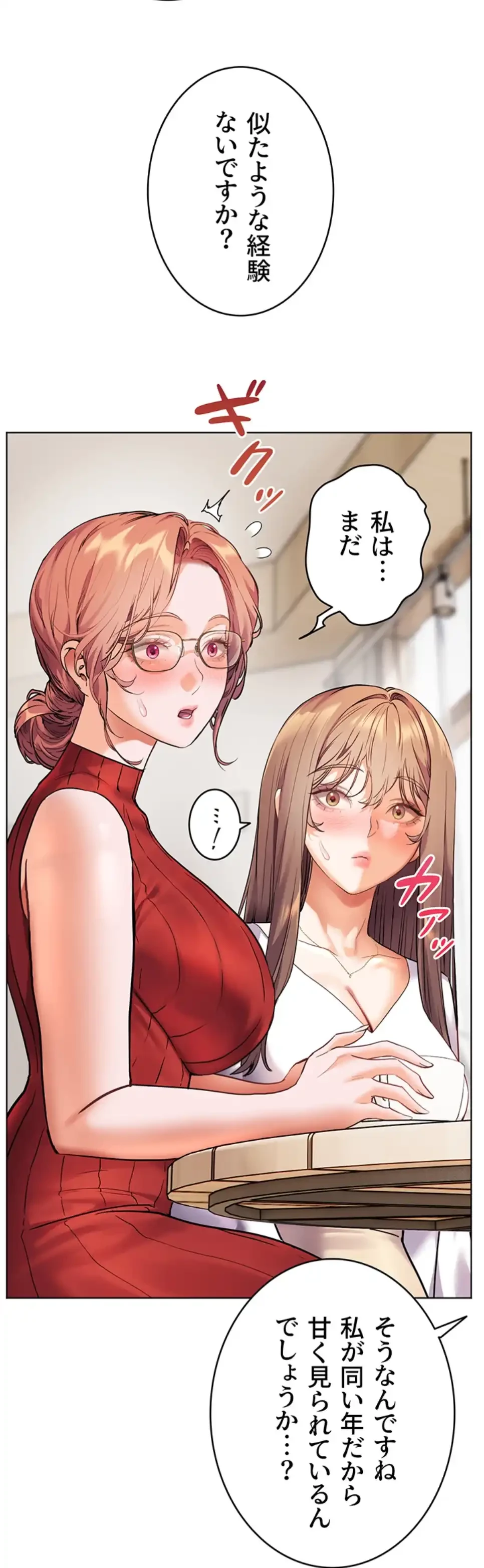 淫らな家庭教師 ～一億円の課外授業～ 第44話 - 45