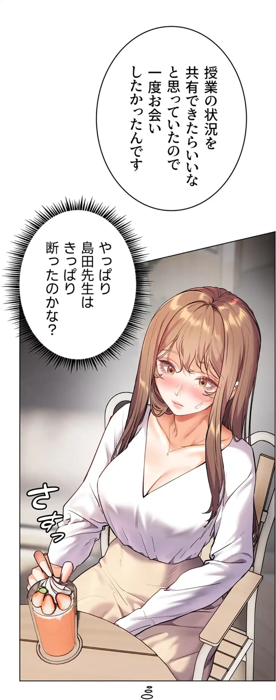 淫らな家庭教師 ～一億円の課外授業～ 第44話 - 47