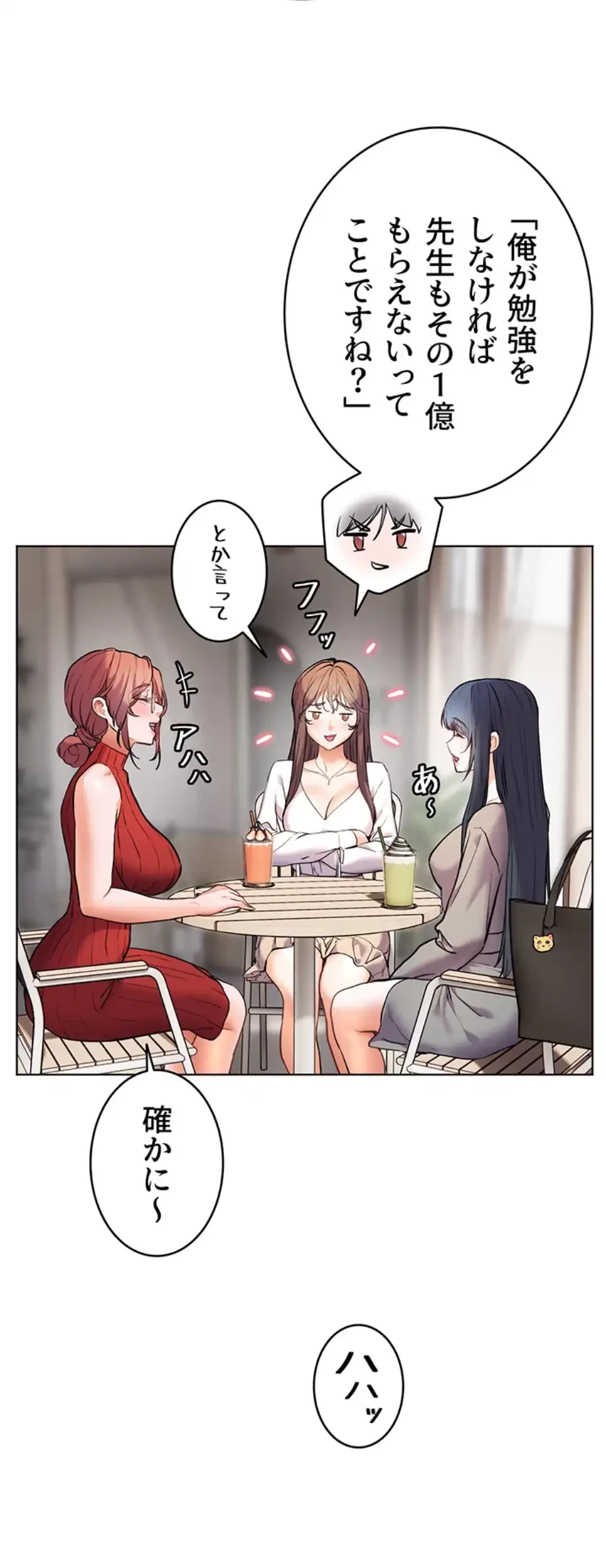 淫らな家庭教師 ～一億円の課外授業～ 第44話 - 52