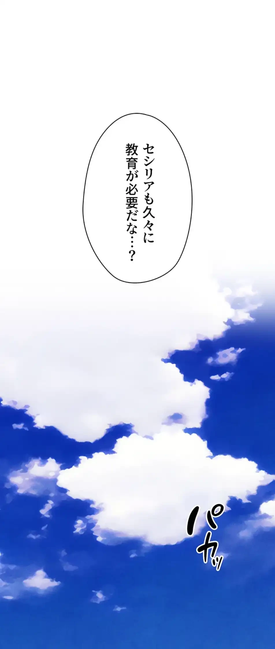 異世界人妻ハンター 第110話 - 22