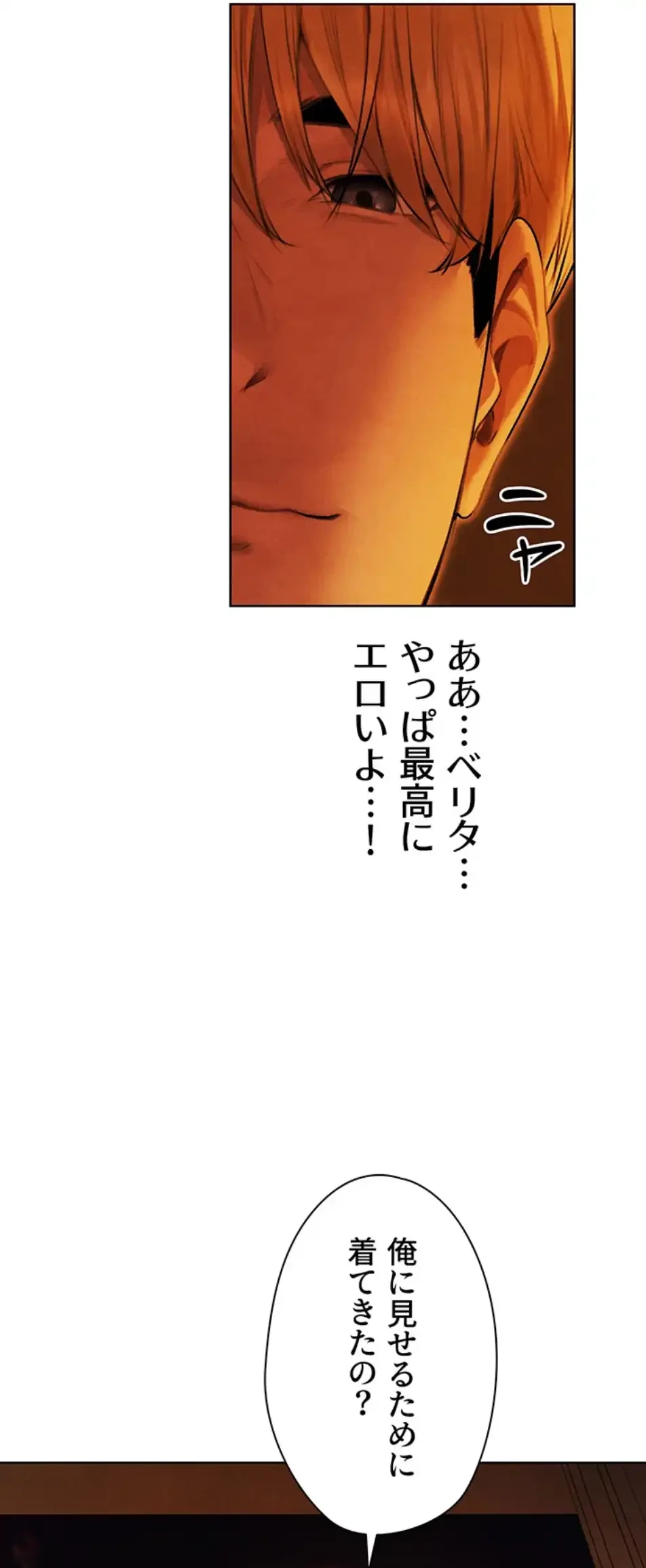 異世界人妻ハンター 第110話 - 33