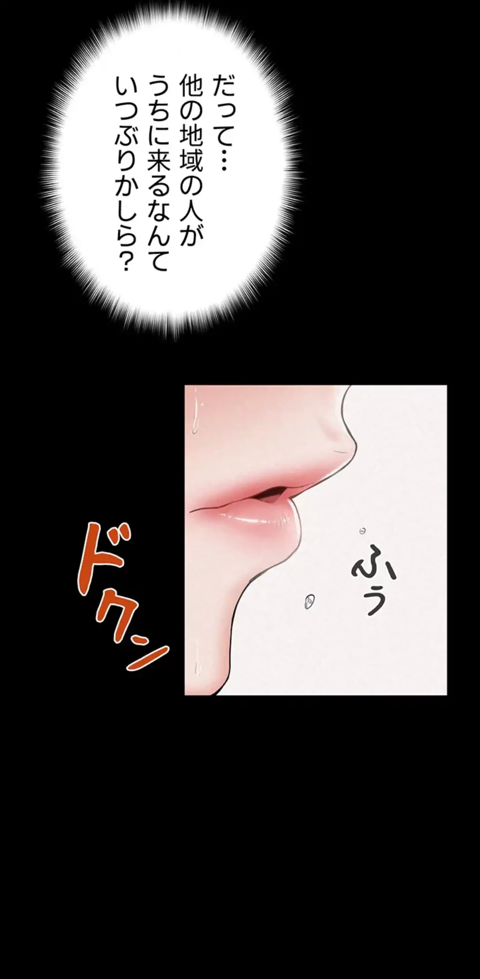 開花島~悦楽の咲く村 第11話 - 8