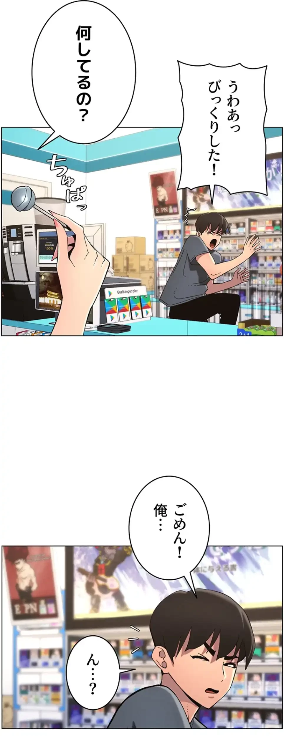 妹とする ラブレクチャー 第49話 - 3