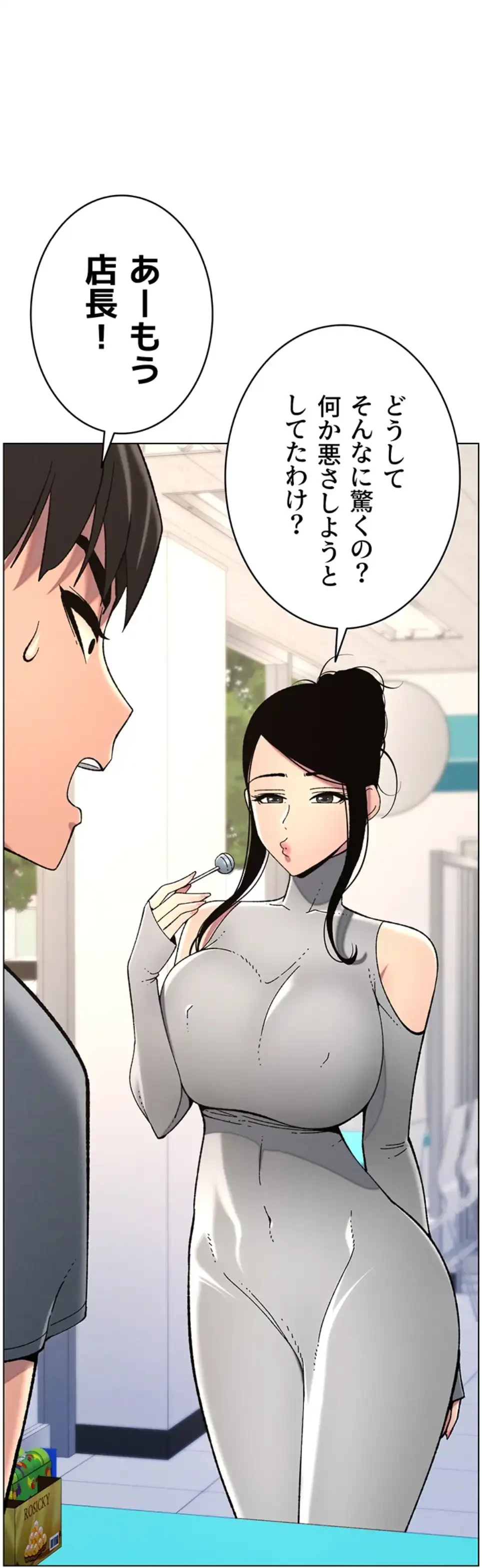 妹とする ラブレクチャー 第49話 - 4