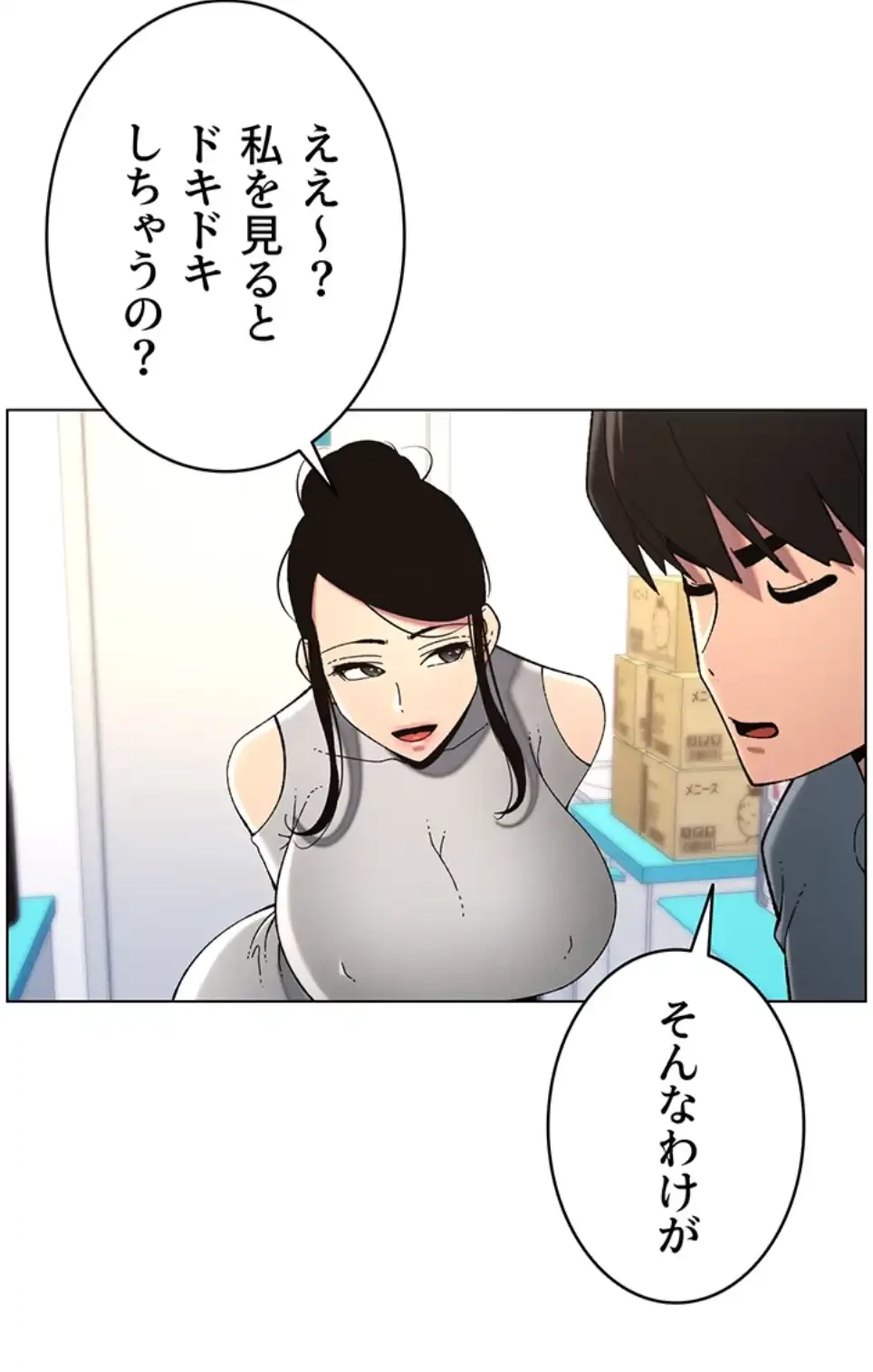 妹とする ラブレクチャー 第49話 - 8