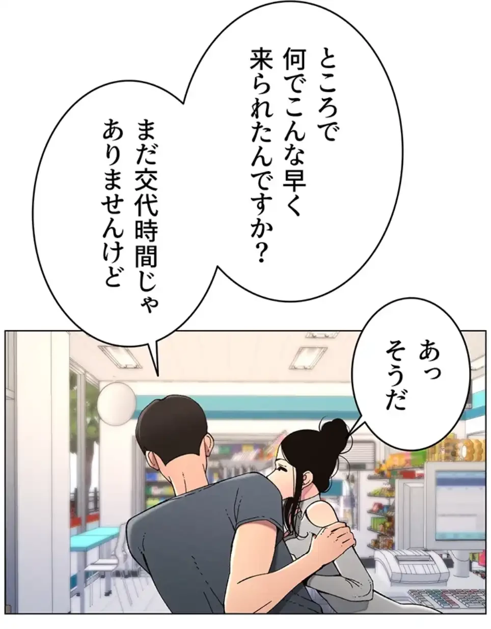 妹とする ラブレクチャー 第49話 - 10