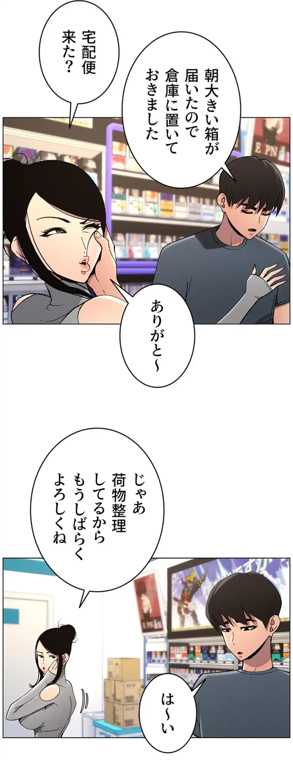 妹とする ラブレクチャー 第49話 - 11