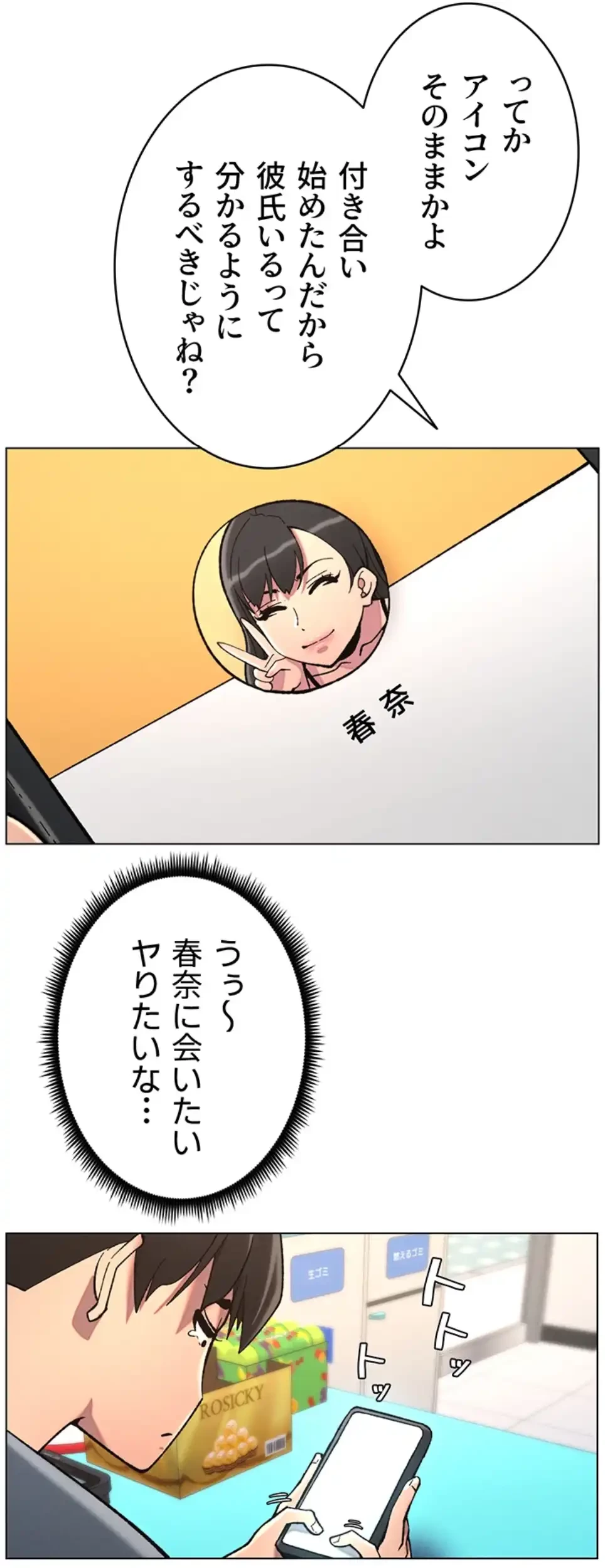 妹とする ラブレクチャー 第49話 - 13