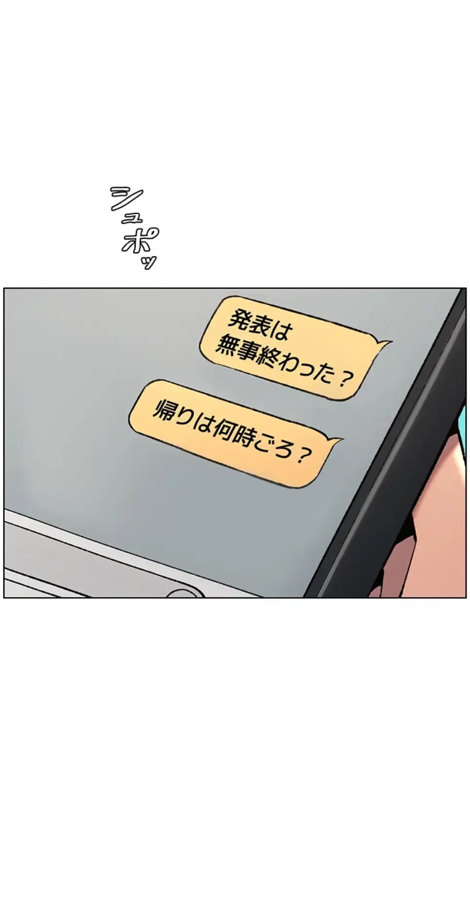 妹とする ラブレクチャー 第49話 - 14