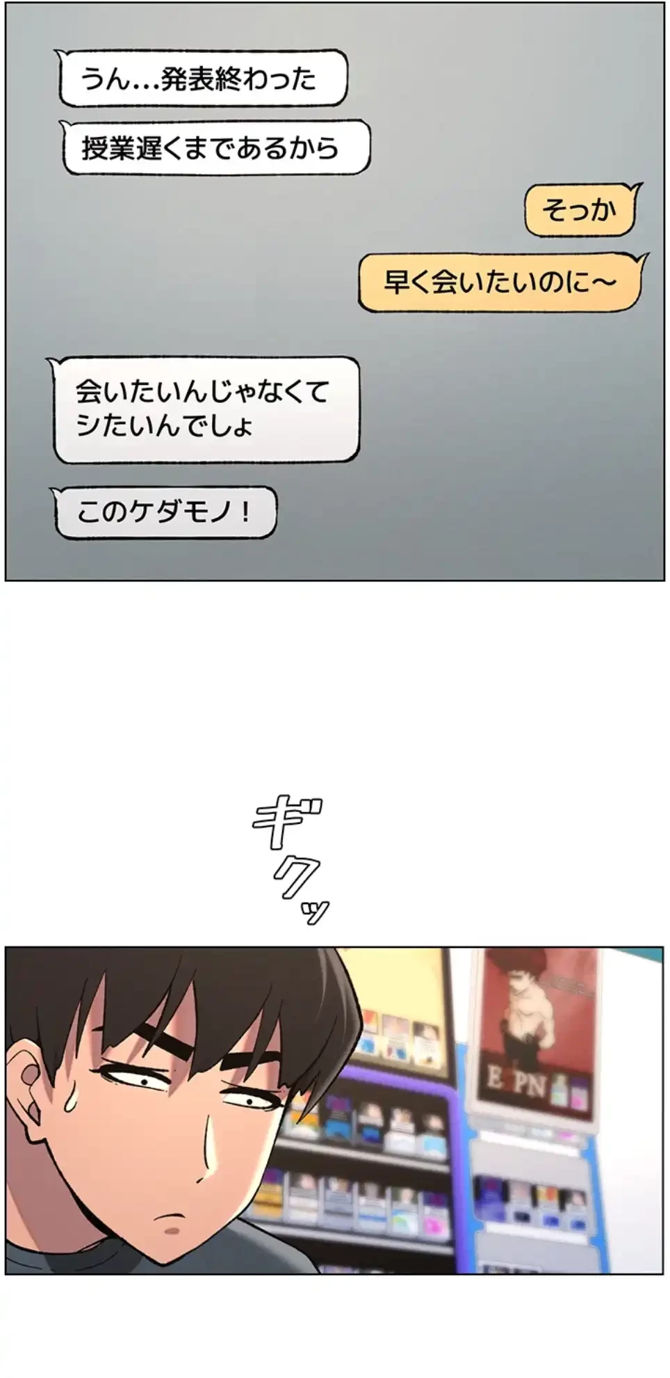 妹とする ラブレクチャー 第49話 - 15