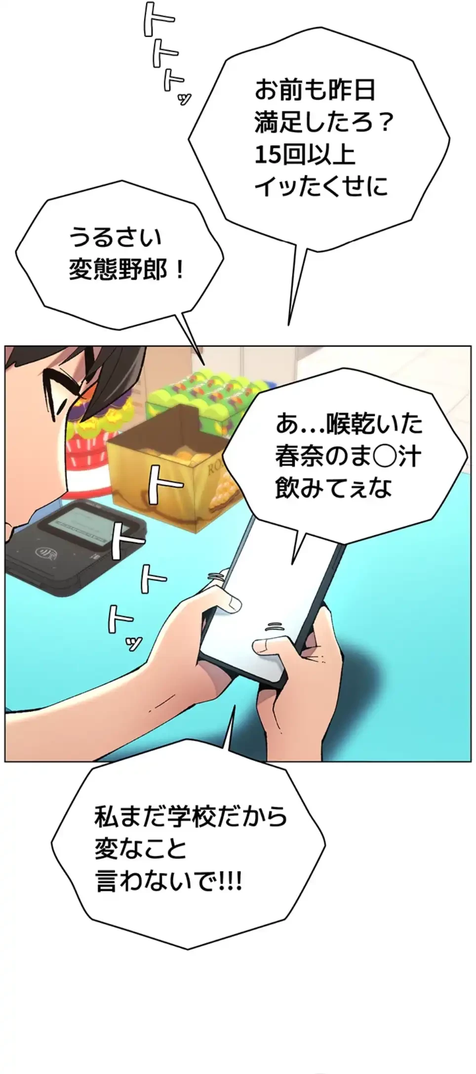 妹とする ラブレクチャー 第49話 - 16