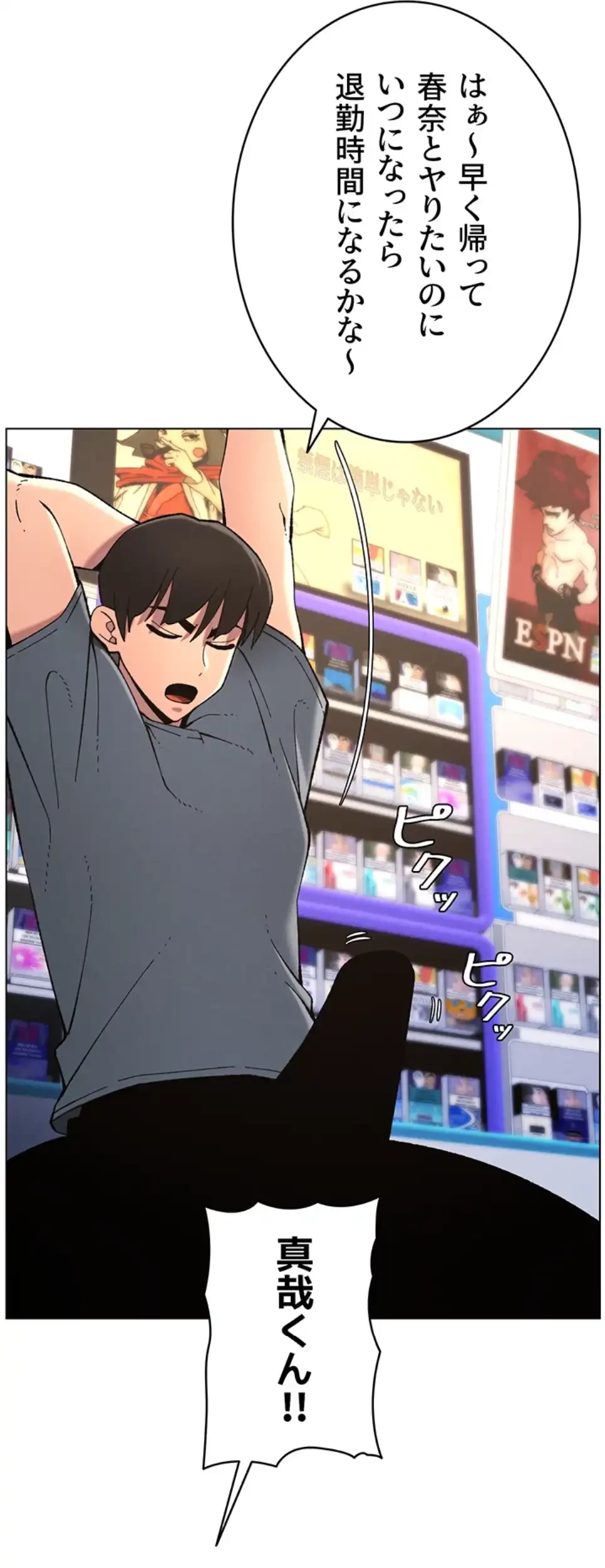 妹とする ラブレクチャー 第49話 - 17