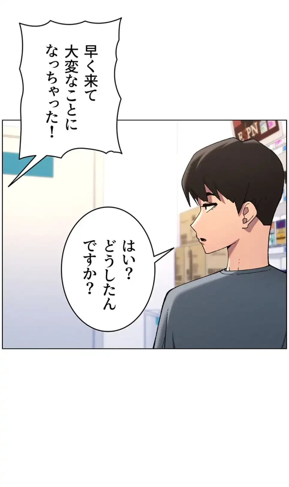 妹とする ラブレクチャー 第49話 - 18