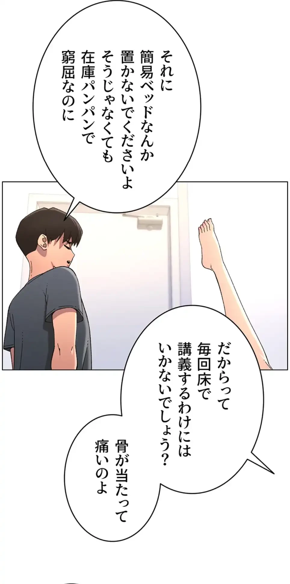 妹とする ラブレクチャー 第49話 - 24