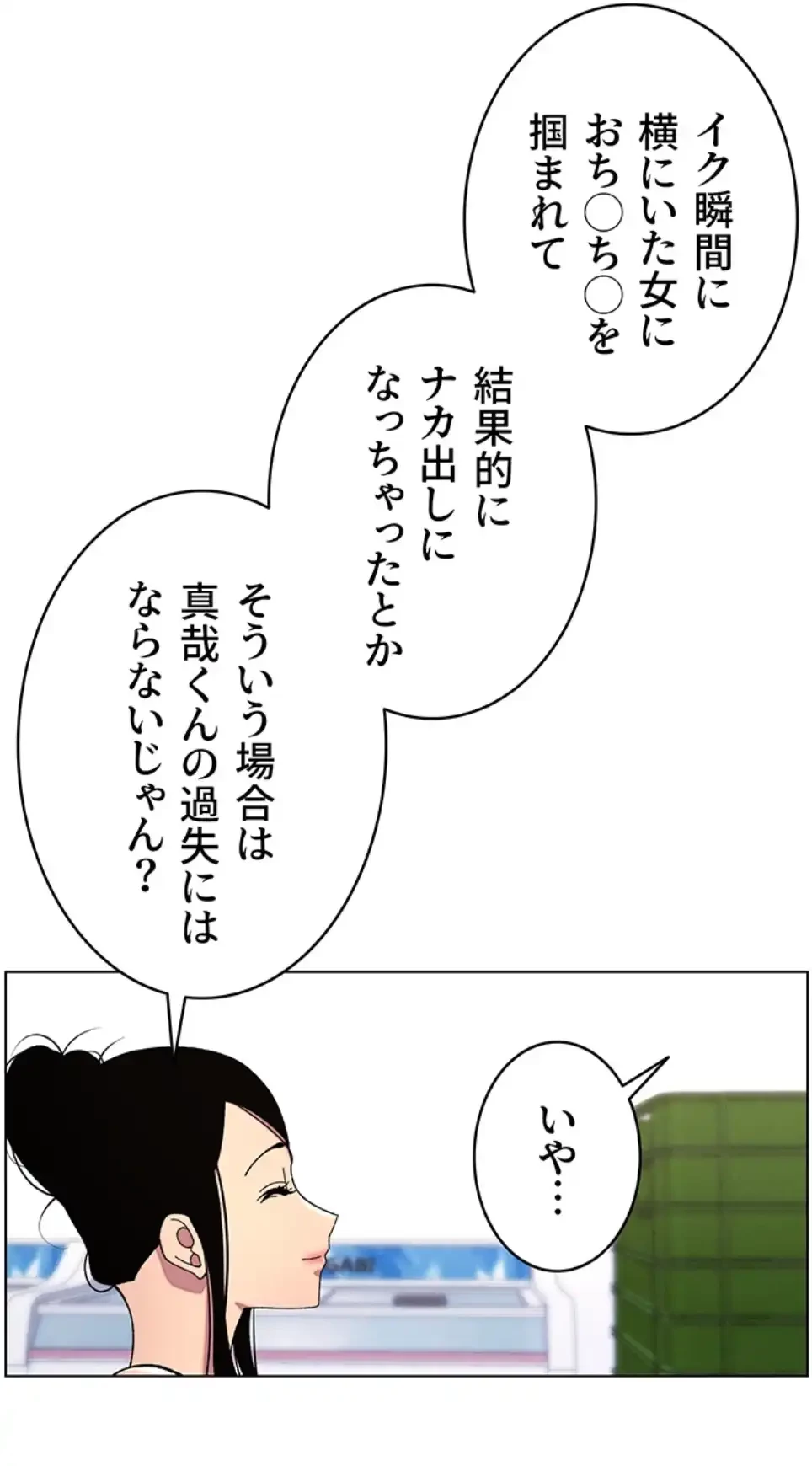 妹とする ラブレクチャー 第49話 - 30