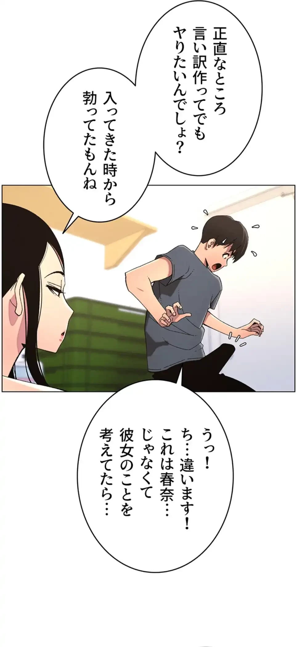 妹とする ラブレクチャー 第49話 - 33