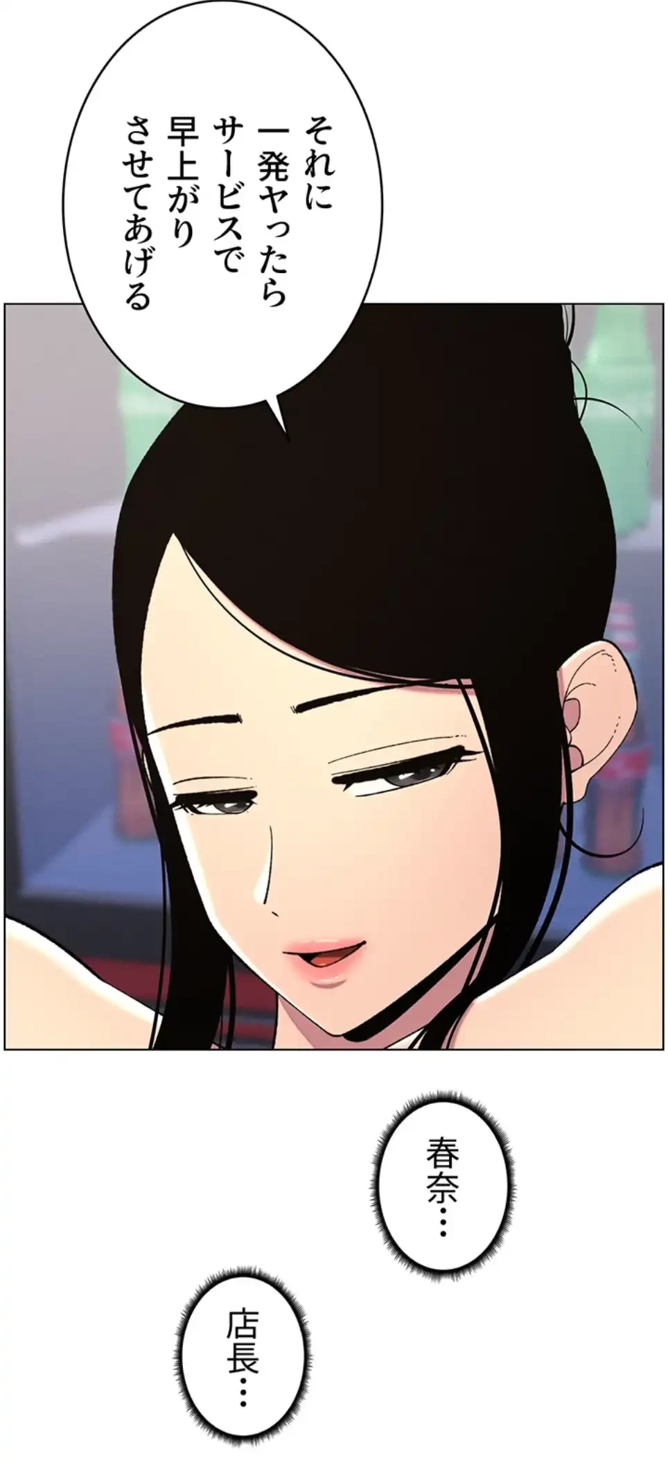 妹とする ラブレクチャー 第49話 - 36