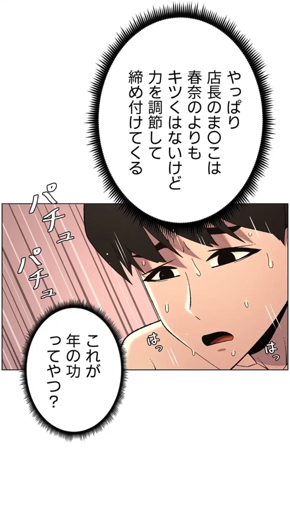 妹とする ラブレクチャー 第49話 - 45